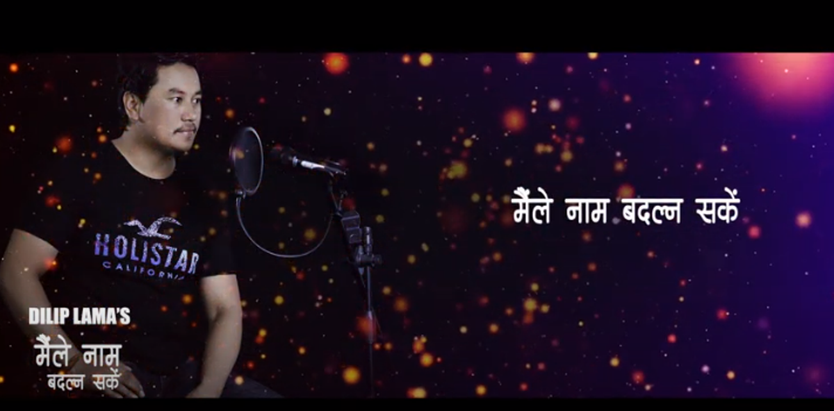 ‘मैले नाम बदल्न सकें’
